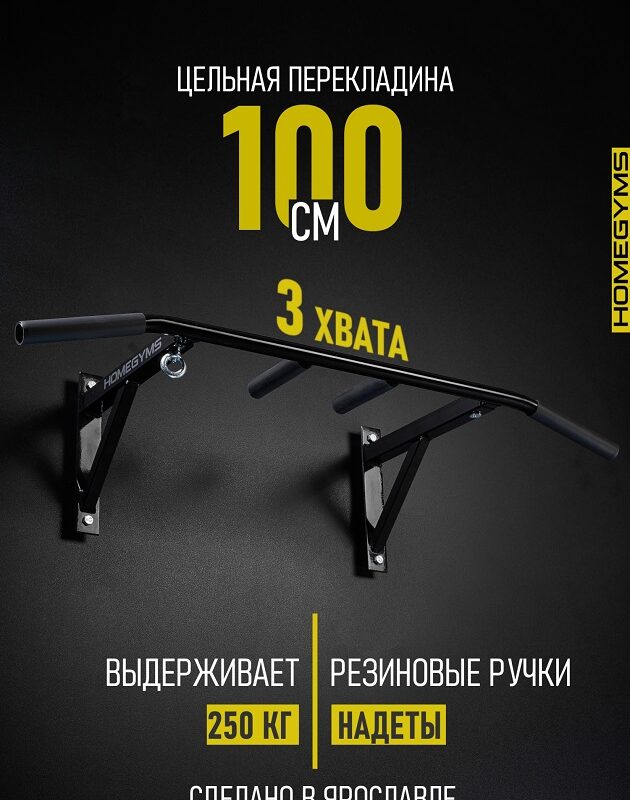 Турник настенный  наклонные ручки 3 хвата "П" г.Ярославль Стандарт