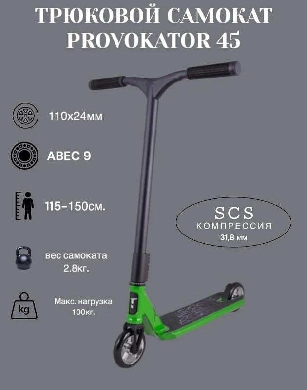 Самокат TT трюковой PROVOKATOR 45 1/4 (Колеса 110 мм ALU рама ALU